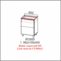 Ящик скрытый ЯС600 (для модуля СГ600я2)