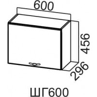 Шкаф навесной 600/456 (горизонтальный)